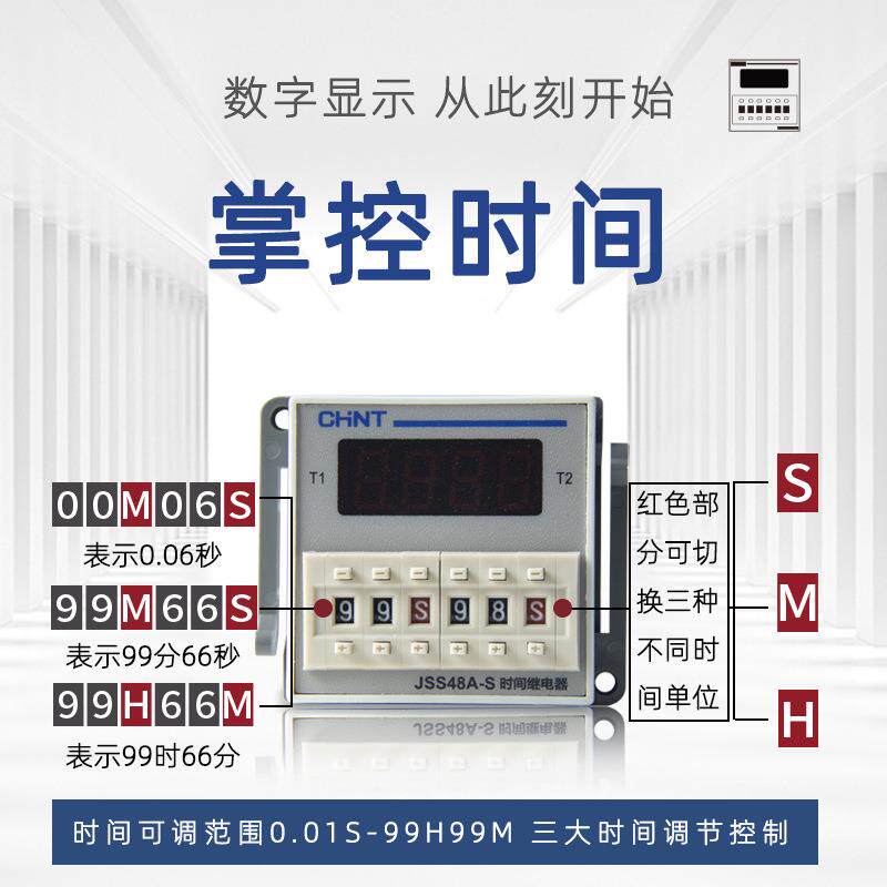 启立时间继电器反冲洗定时器配件数显循环精准定时延时JSS48A-S