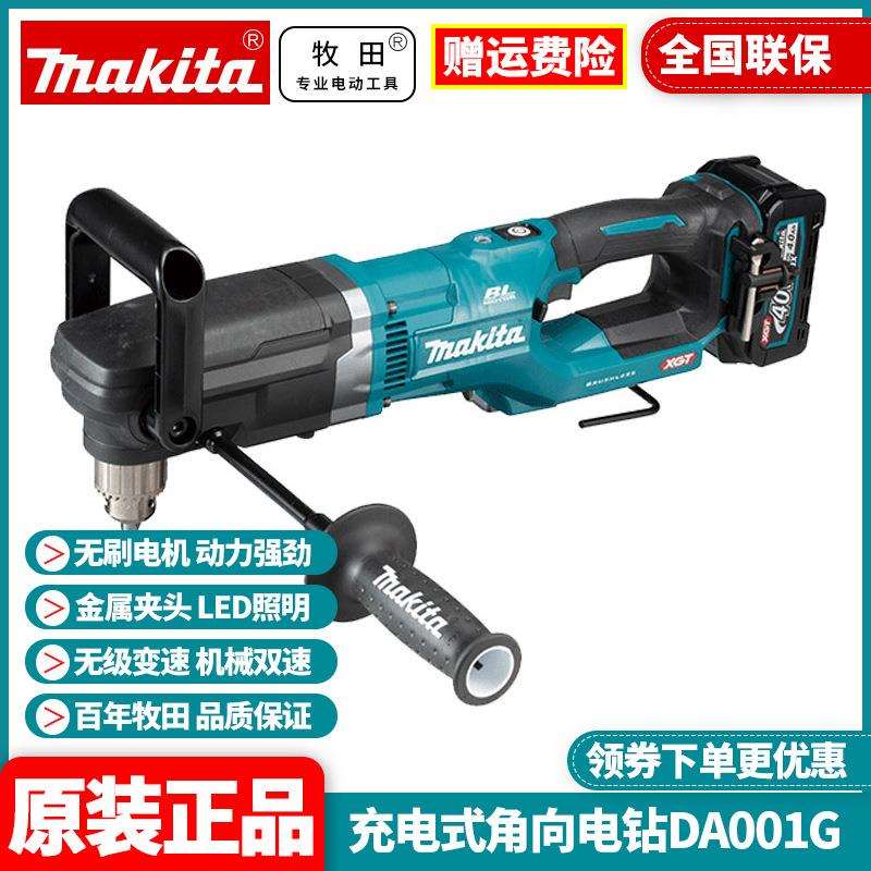 原装Makita牧田DA001G充电式弯头电动起子机40V大功率无刷直角