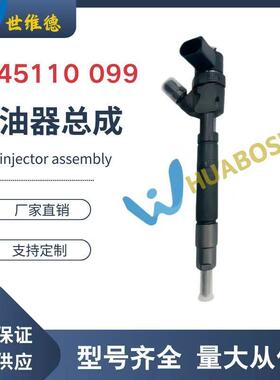 0445110099 柴油高压共轨喷油器总成喷油嘴柴油发动机电喷总成