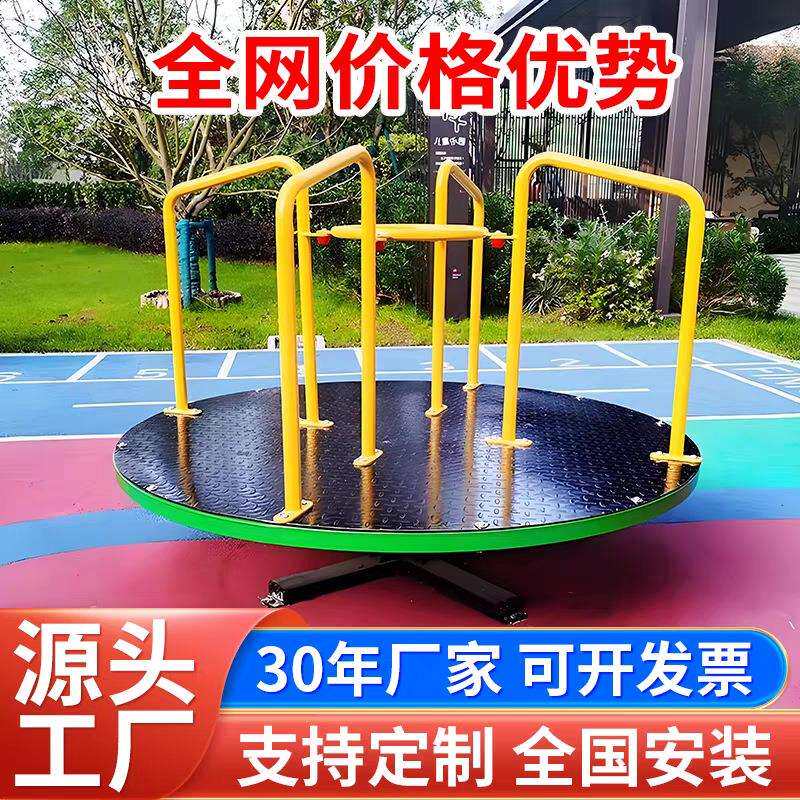 幼儿园游乐场户外大型儿童转椅多人转盘小区公园旋转木马飞碟设备