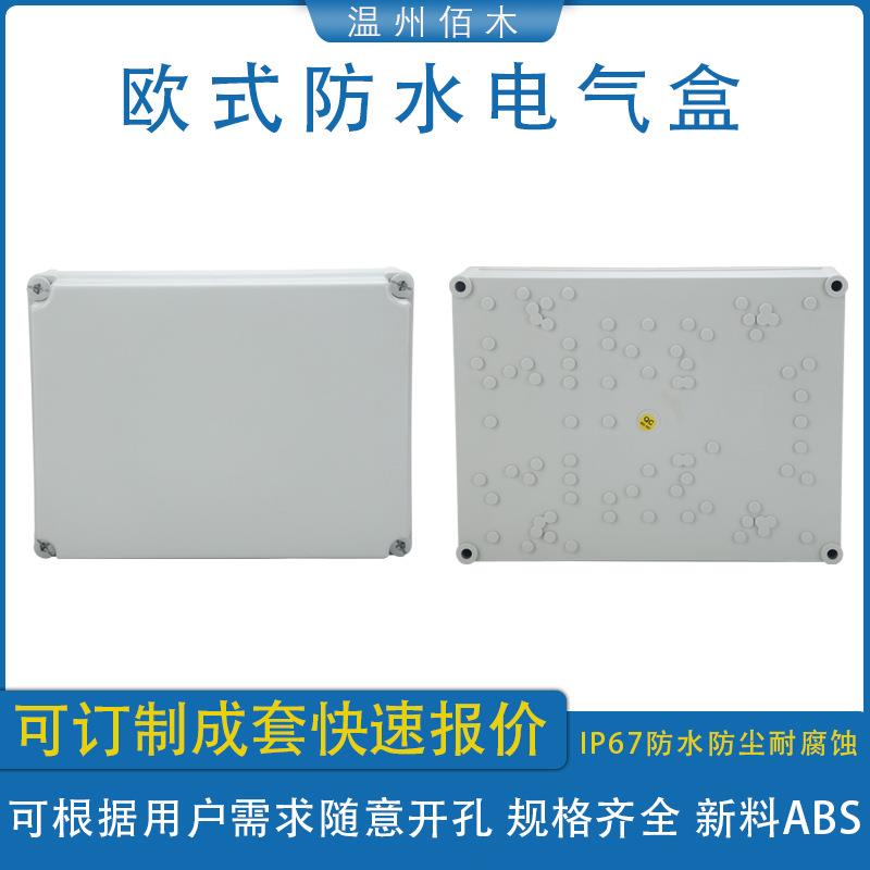 户外防水配电箱IP67 监控安防盒子 ABS塑料防水箱 端子接线盒