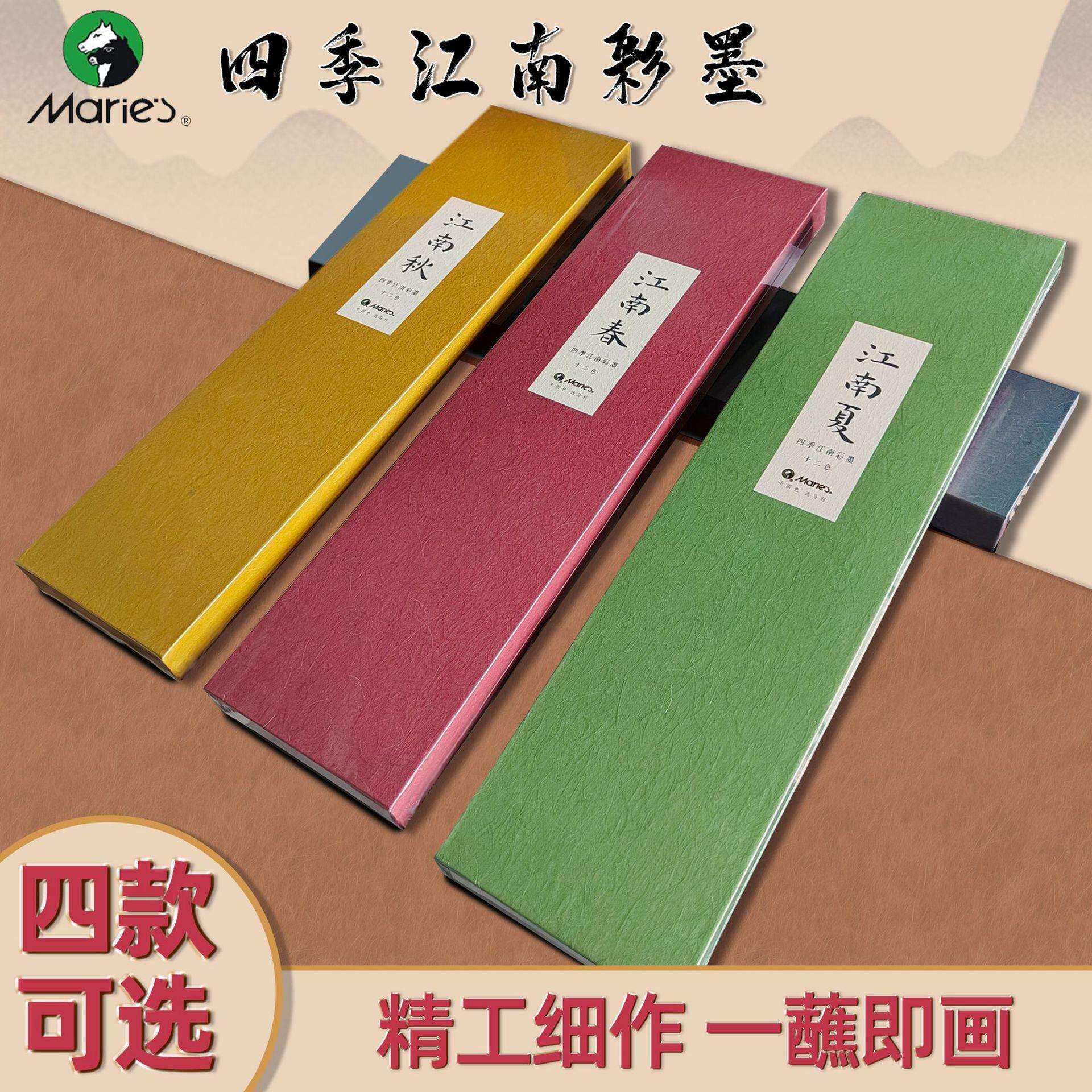 马利国画彩墨系列固体颜料江南四季国画墨汁墨块12色24色国画墨块
