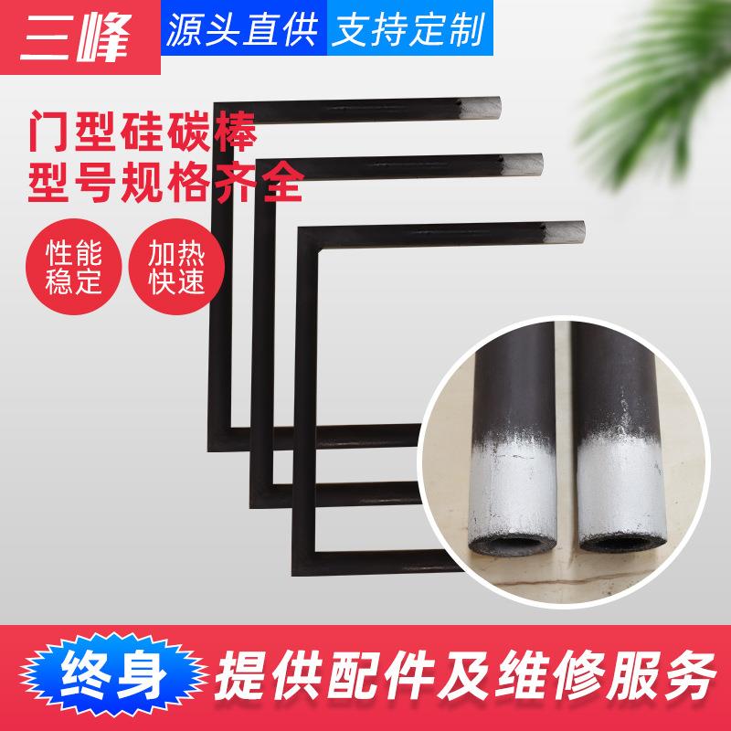 焙烧炉高温配件异型硅碳棒 实验炉马沸炉电热元件 门型硅碳棒厂家图片