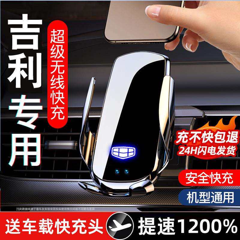 Z3E吉利专用博越缤瑞帝豪缤越星越远景车载手机无线充电车载导航