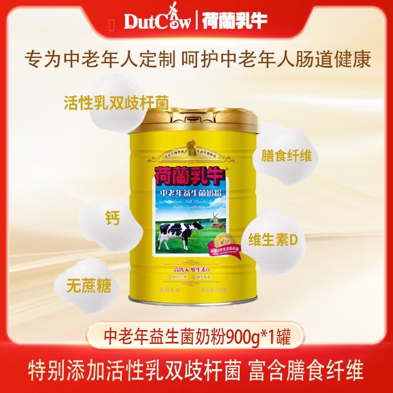 荷兰乳牛中老年益生菌奶粉900g罐装高钙营养成人营养奶粉无蔗糖