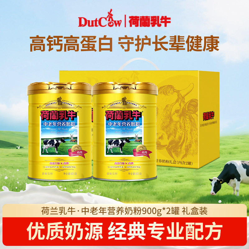 荷兰乳牛中老年营养奶粉礼盒装