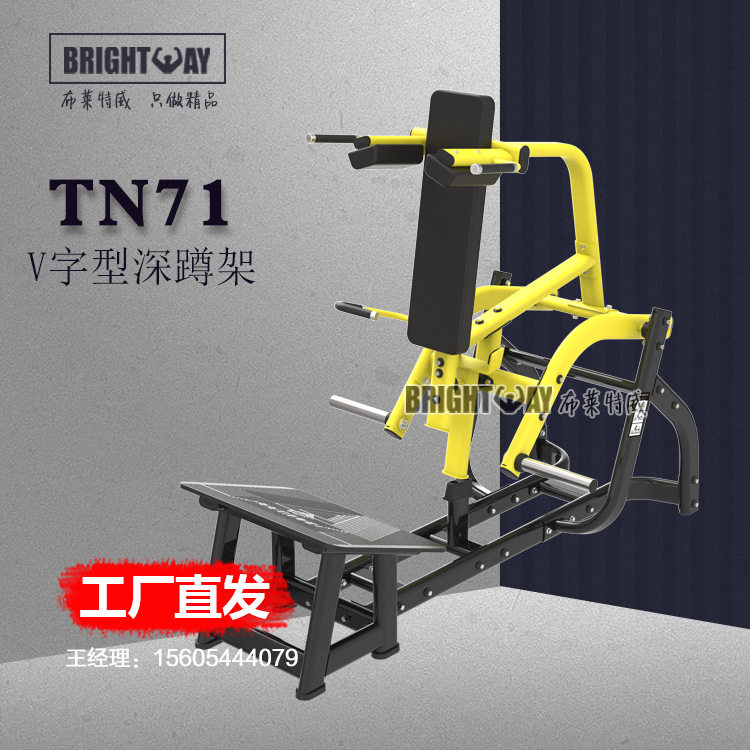 布莱特威 健身器材厂健身房私教工作室用器械哈克深蹲 V字深蹲