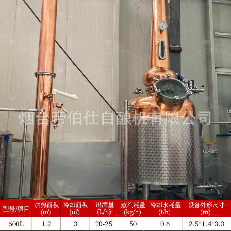 600L传统紫铜壶式威士忌蒸馏器蒸酒机大型酒厂酿酒设备可定