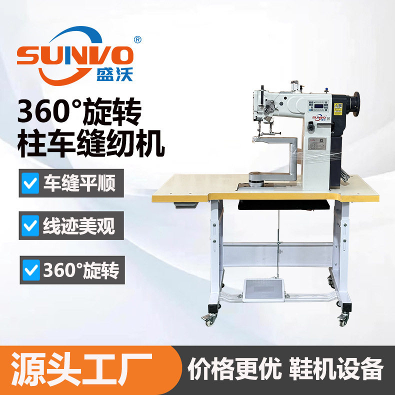 缝包机 360度缝纫机 360度旋转高柱车缝纫机 制手提箱包高柱车