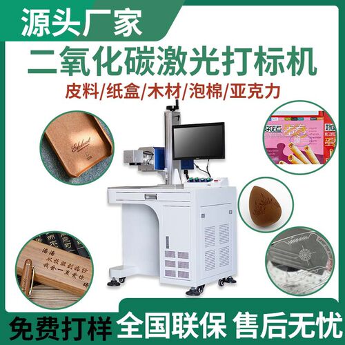 台式二氧化碳激光打标机木头玻璃亚克力刻字打码co2喷码机