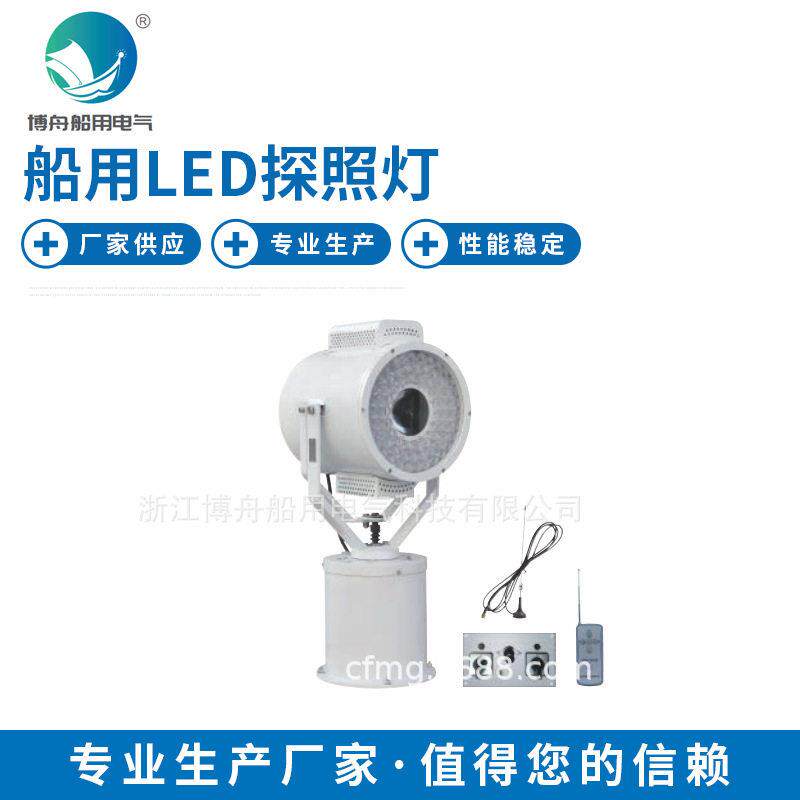 厂家直发船用led探照灯TZ7-A激光探照灯船舶照明