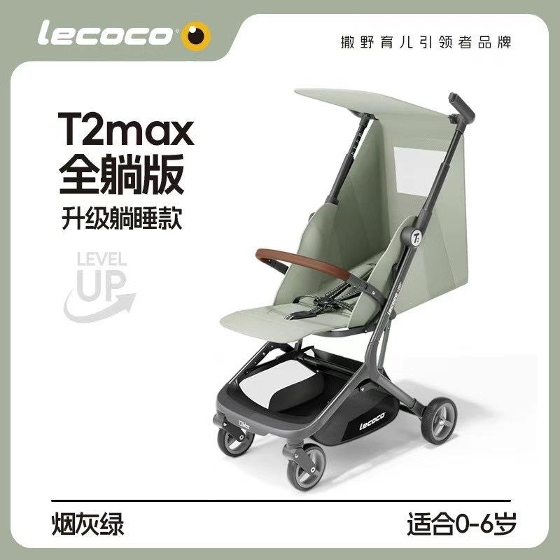 lecoco乐卡T2max幼儿轻便折叠婴儿手推车简易可登机推车遛娃神器