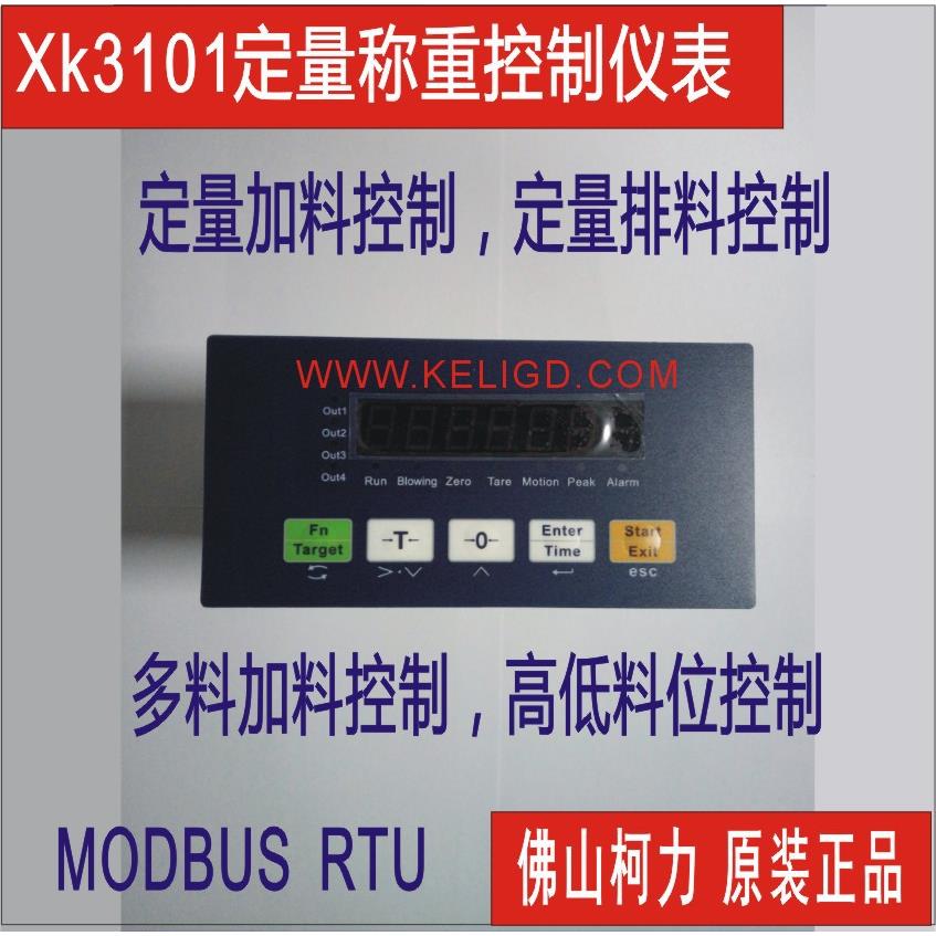 广东销售XK3101称重控制仪表,定量配料,带上下限,模拟量,MODBUS
