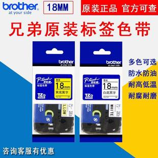 241标签色带 TZe 原装 兄弟标签机色带18mm透明底白底黄底银底黑字