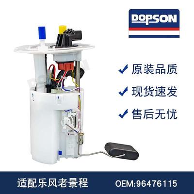 96476115/96476117 42353007 94573273 95949345 96423297 燃油泵