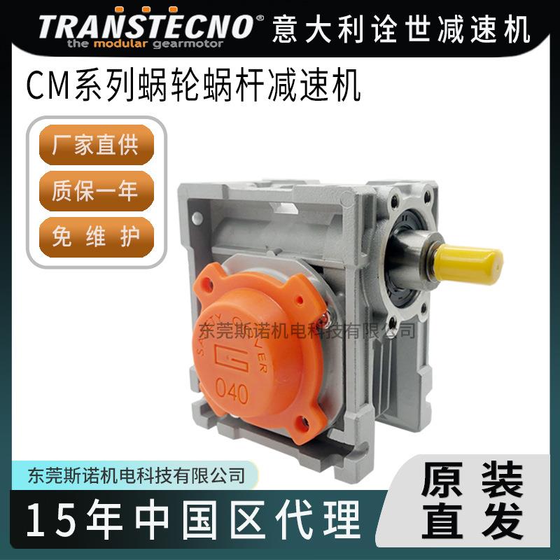 transtecno减速机蜗轮蜗杆减速器齿轮箱变速机小型立式减速箱厂销
