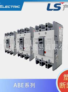 ABS-203b LS断路器3P 100A/125A/150A/175A/200A/225A