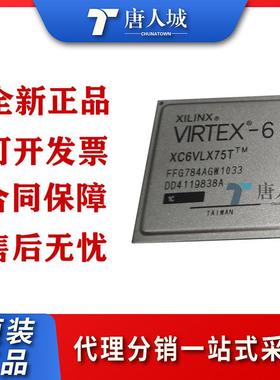 XC6VLX75T-1FFG784C 784-BBGA 可编程逻辑器件(CPLD/FPGA)
