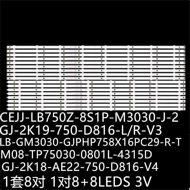 75PUF7364灯CEJJ-LB750Z-8S1P-M3030-J-2 GJ-2K19-750-D816-L-V3