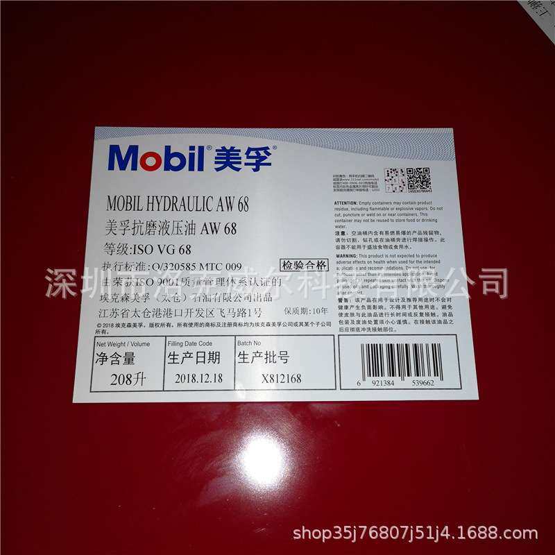 美/孚AW8抗磨液压油AW32 AW46 AW68 AW100工业工程机械液压油