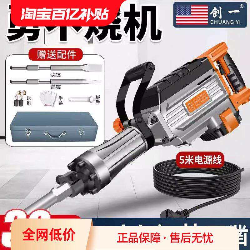 创一65单用电镐大功率混凝土重型95电镐电锤工程拆墙大电镐锤