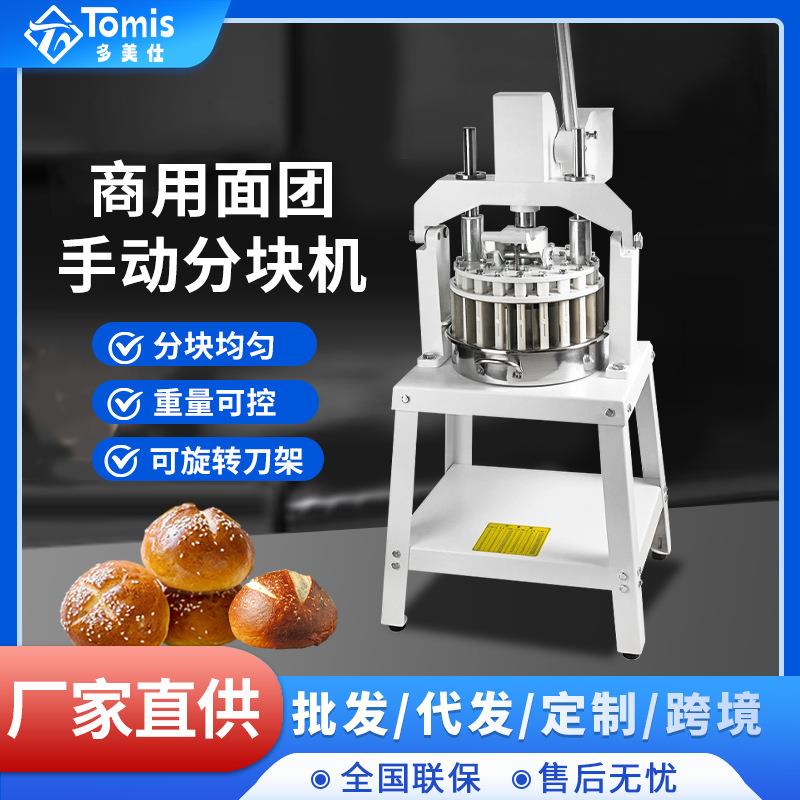 商用手动面团分块机 面团分割机Manual dough dividing machine