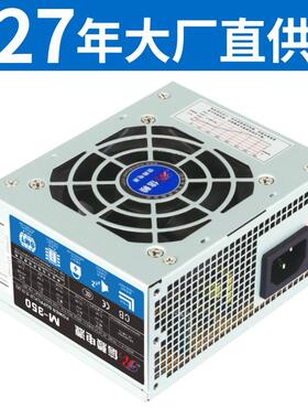超静音M-350,SFX电源pc小机箱电源Micro电脑电源300W现货工厂直供