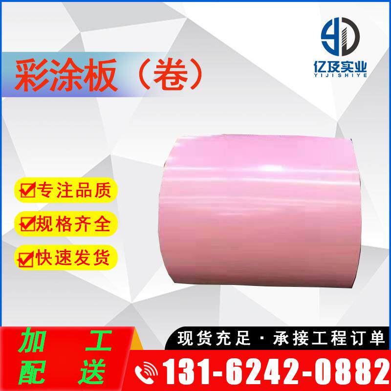 现货供应 RAL3014 古旧粉 彩涂板 彩钢板
