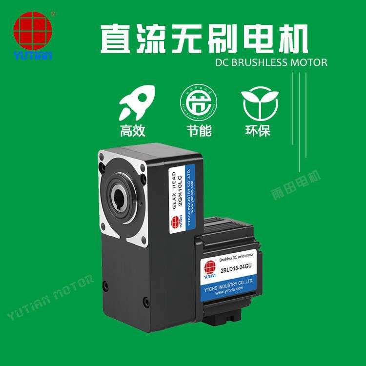 雨田750W低压直流无刷电机转角减速机6BLD750-24GN-30S+6GN30LC