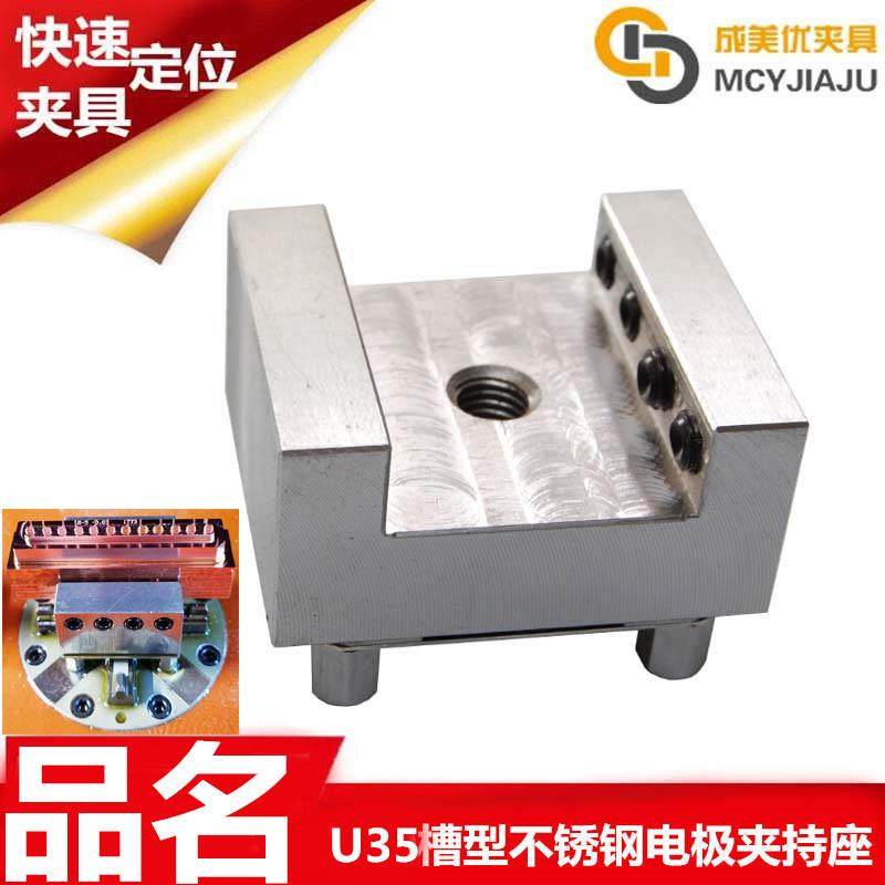 EROW伊洛瓦爱路华U35槽形不锈钢夹持座夹头夹具治具铜公夹工装块,鲜花速递/花卉仿真/绿植园艺,割草机/草坪机,淘宝优惠券,粉丝福利购,淘宝优惠卷