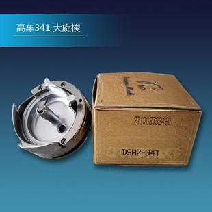 341高车大旋梭缝纫机针车零配件 大嘴341高车配件 高车大梭床