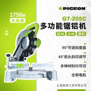 鸽牌G7-255C多功能斜切锯 切割机 45度角度锯 加厚精准款 锯铝机