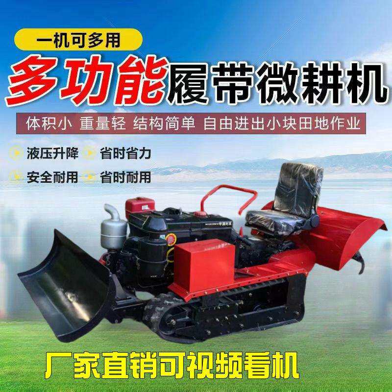 多功能履带旋耕机乘坐拖拉机四驱水旱两用农用大棚耕地开沟微厂家