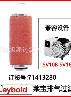 莱宝Leybold真空泵滤芯油雾分离器排气滤芯SV100B/300B全规格系