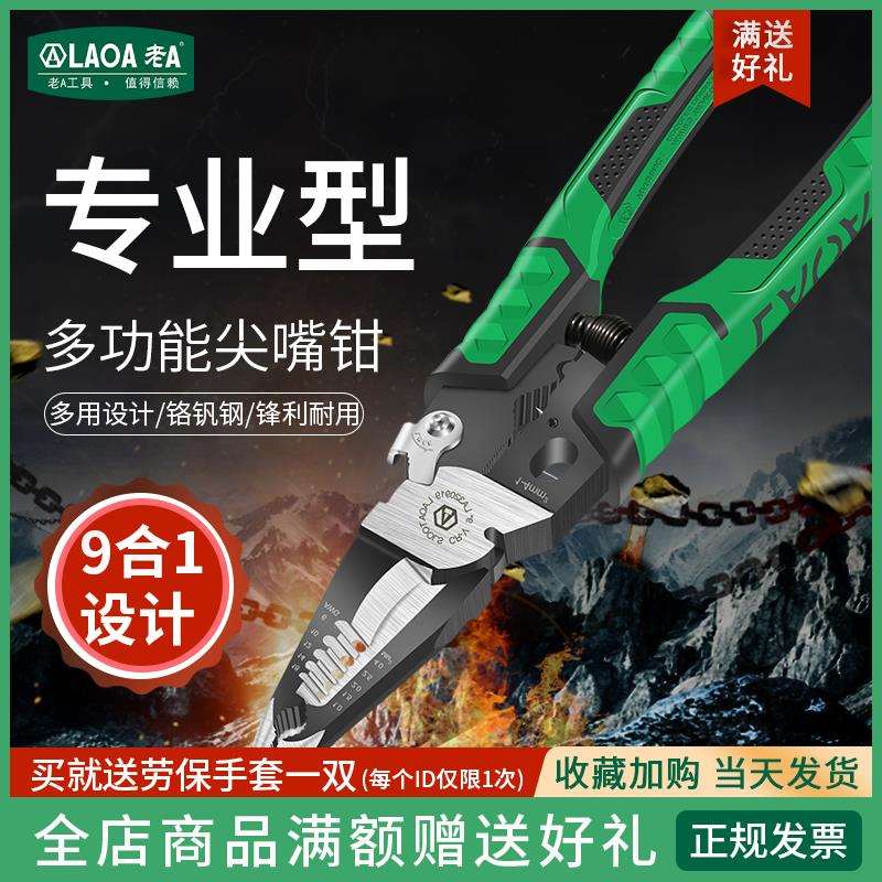 9YW 电工尖口钳迷你家用手工钳多功能尖嘴钳9合1压接钳剥