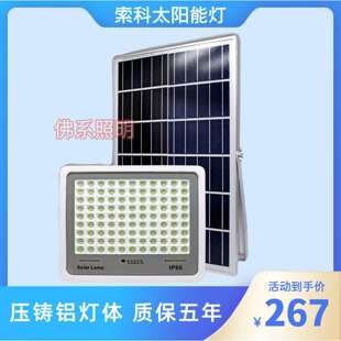 索科太阳能灯照明投光灯家用户外室内防水庭院灯新农村太阳能路灯