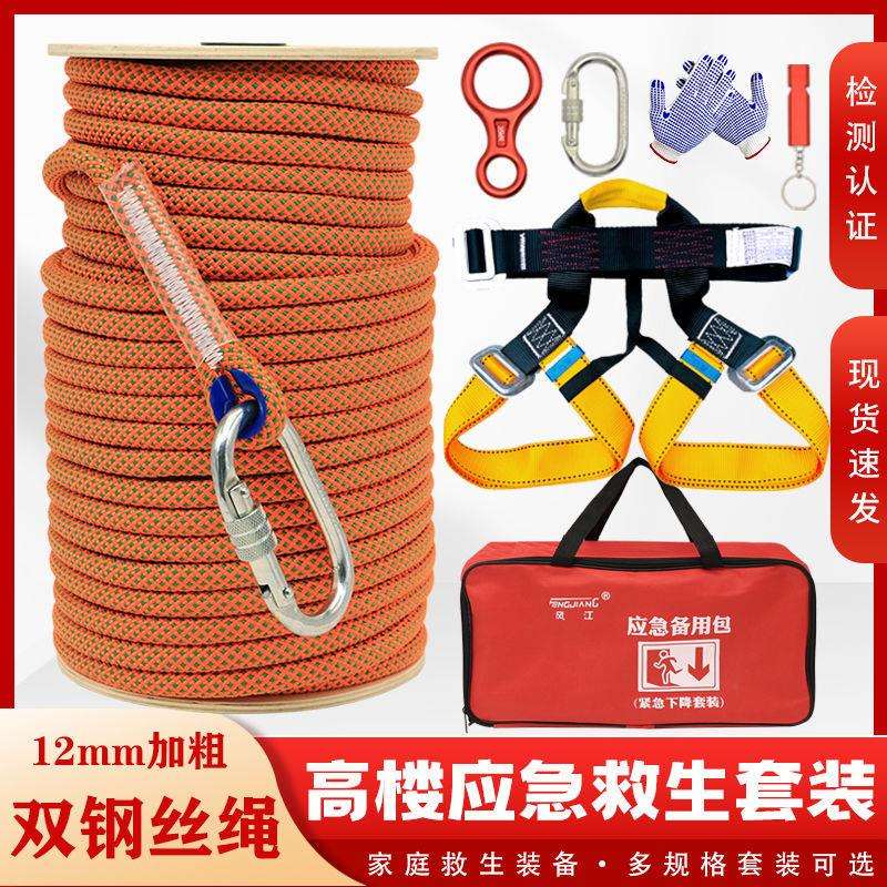 家庭紧急安全绳套装高楼下降绳地震防灾自救绳人防10件套缓降备用