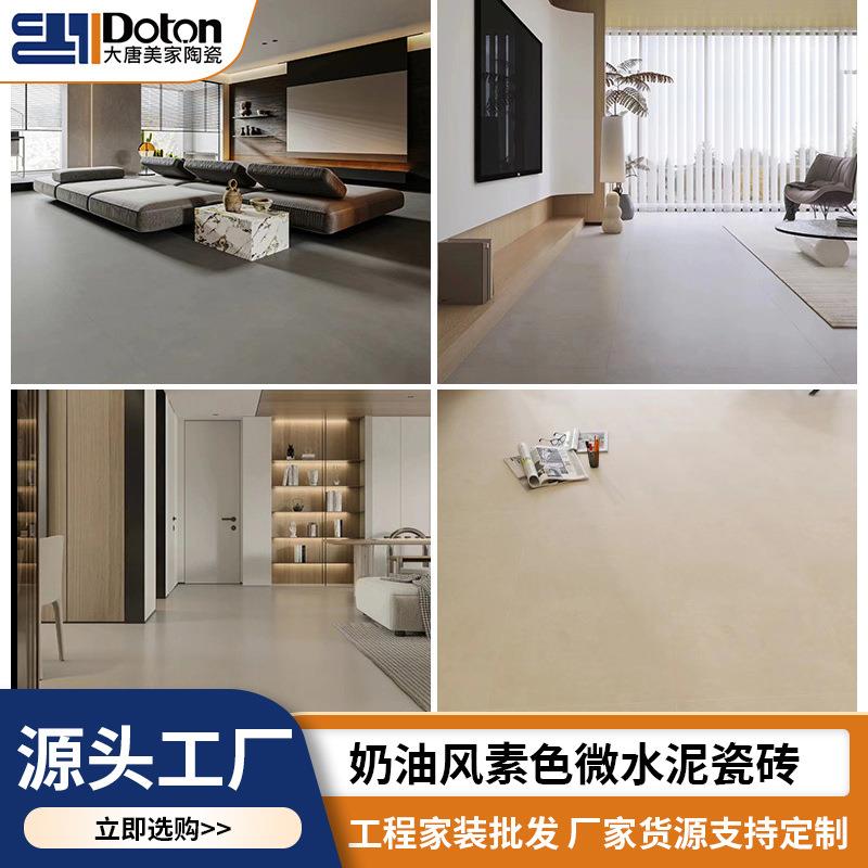 素色微水泥600x1200客厅防滑地砖奶油风卫生间墙砖仿古砖瓷砖新款