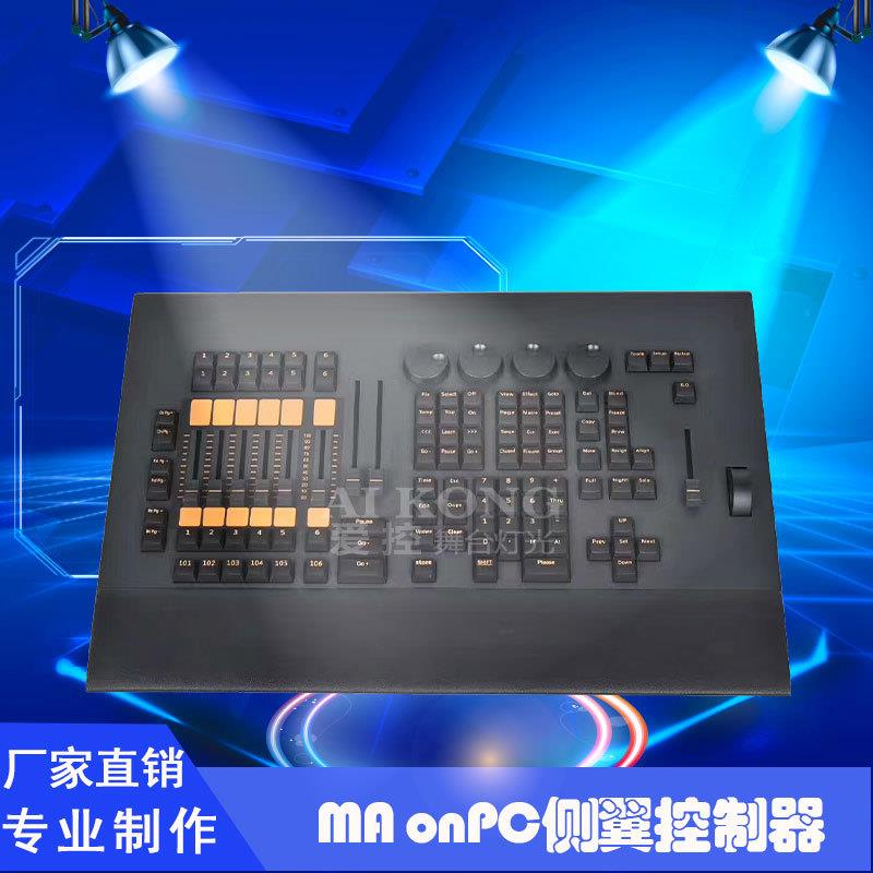ma 命令翼控台command wing推杆翼fada wing Q0触摸屏舞台灯光控