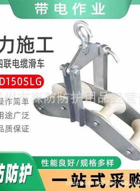 架空电力电缆滑车SHD200SLG四联电缆滑车电力施工尼龙轮放线滑车