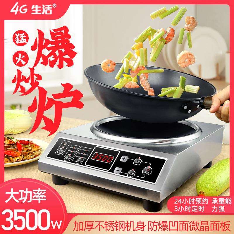 4G生活凹面电磁炉家用灶炒菜锅多功能大功率3500W爆炒凹型套装