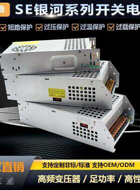 SE系列AC220V转DC24V350W-2000W铝壳恒压开关电源 工控设备电源