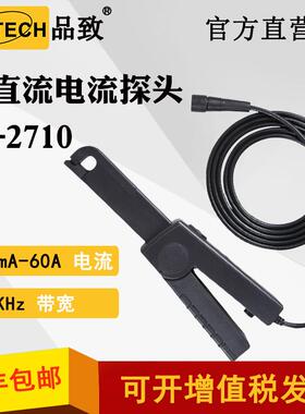 品致PT-2710（200kHz，60A）交直流电流探头/电流探棒/电流钳