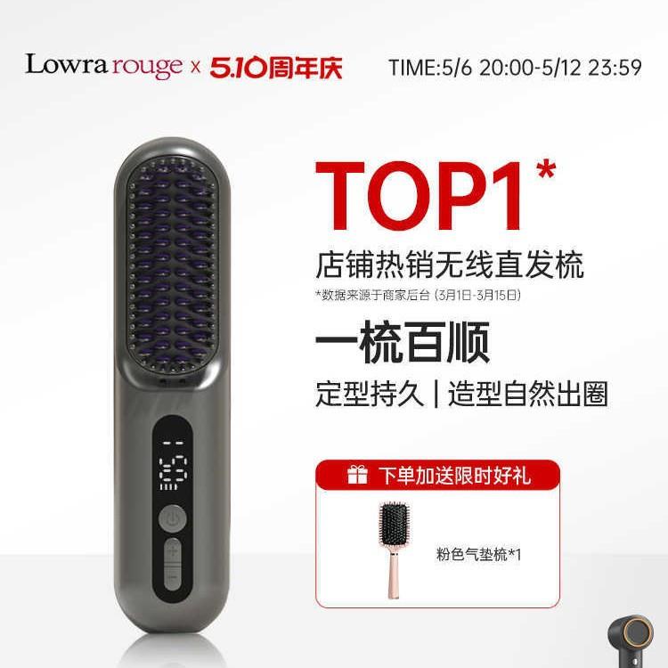 Lowra rouge罗拉无线直发梳负离子不伤发便携电梳子直板夹防静电
