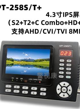 新款KPT-258S/T+ 同轴AHDCVITVI工程宝DVB-T2+C/S2地面高清寻星仪