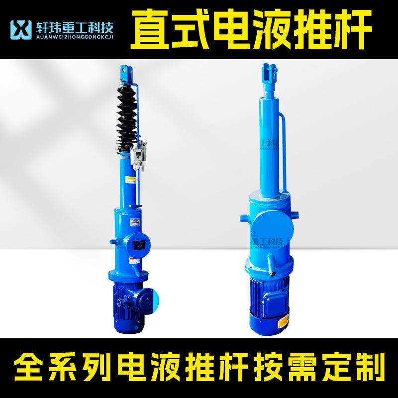 电液推杆大推力工业级液压杆防爆电液动伸缩杆直式液压推动器油缸