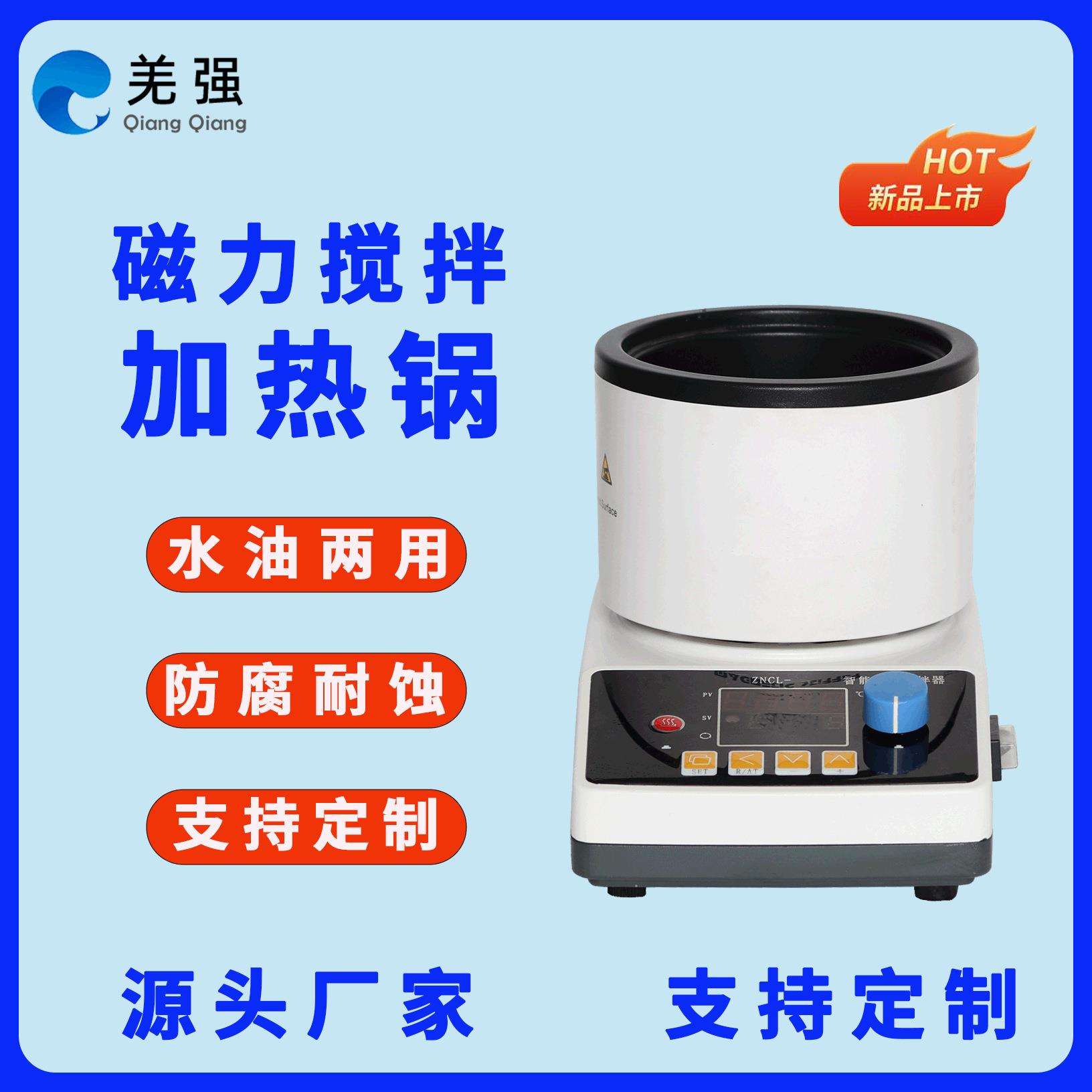 厂家供应 磁力搅拌加热锅 ZNCL-G/GS智能控温磁力搅拌加热锅