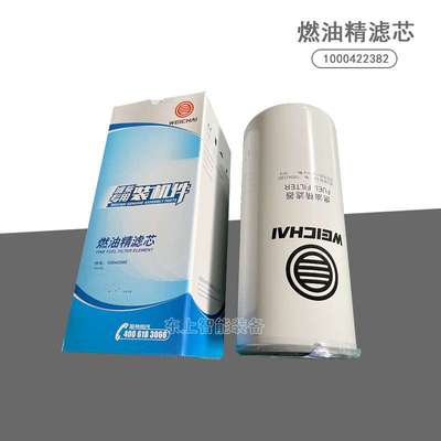 潍柴配件1000422382燃油精滤芯柴油滤清器滤芯