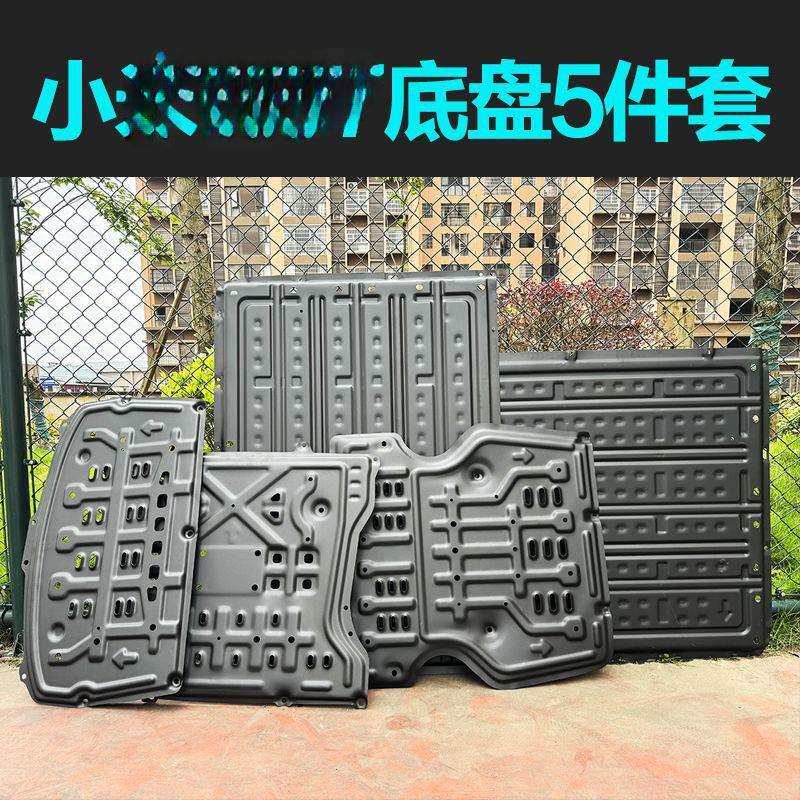 适用24款SU7底盘护板原厂su7电机防护板电池装甲底盘护板