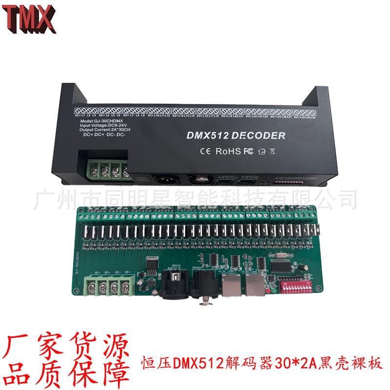 新款家用筒灯灯灯具灯条灯带射灯led专用智能30通道dmx512控制器